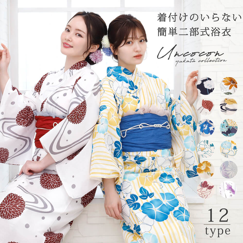 セパレート浴衣　浴衣セパレート　二部式浴衣　レディース　浴衣　単品　セパレート　フリーサイズ　簡単着付け　お土産　外国へのお土産　おみあげ　ギフト　プレゼント　全１２種