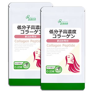 低分子高濃度コラーゲン 約3か月分2袋 C-238-2 美容サプリ 健康食品 45g(250mg 180カプセル) 2袋