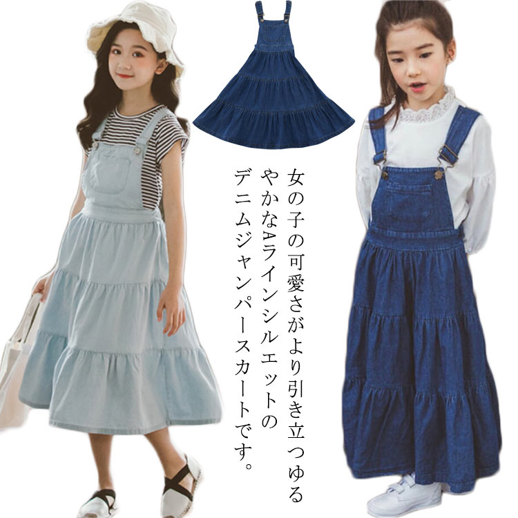 子供ワンピース サロペットスカート ジャンパースカート オーバーオール デニム スカート 膝下 膝丈 オールインワン ジュニア デニムスカート サロペット かわいい 新作