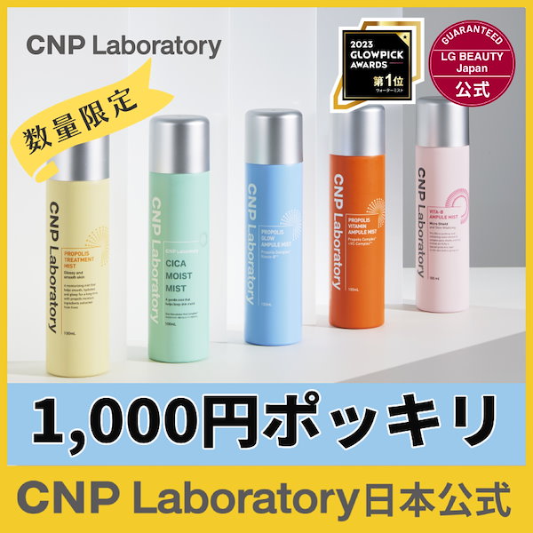 Qoo10] CNP Laboratory 【日本公式】 CNP プロP ミスト 1