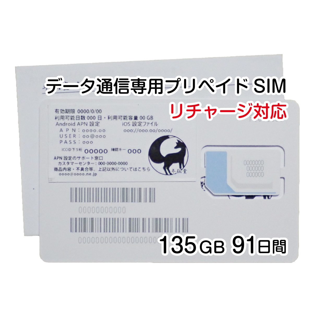 [110GB 93日間](容量使用後は200kbps) DOCOMO MVMO回線データ通信専用プリペイドSIM