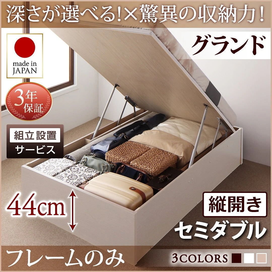 [組立設置料込み]国産 跳ね上げ収納ベッド [Regless]リグレス [ベッドフレームのみ/マットレスなし] 縦開き セミダブル 深さグランド [フレーム色]ホワイト 79,398円