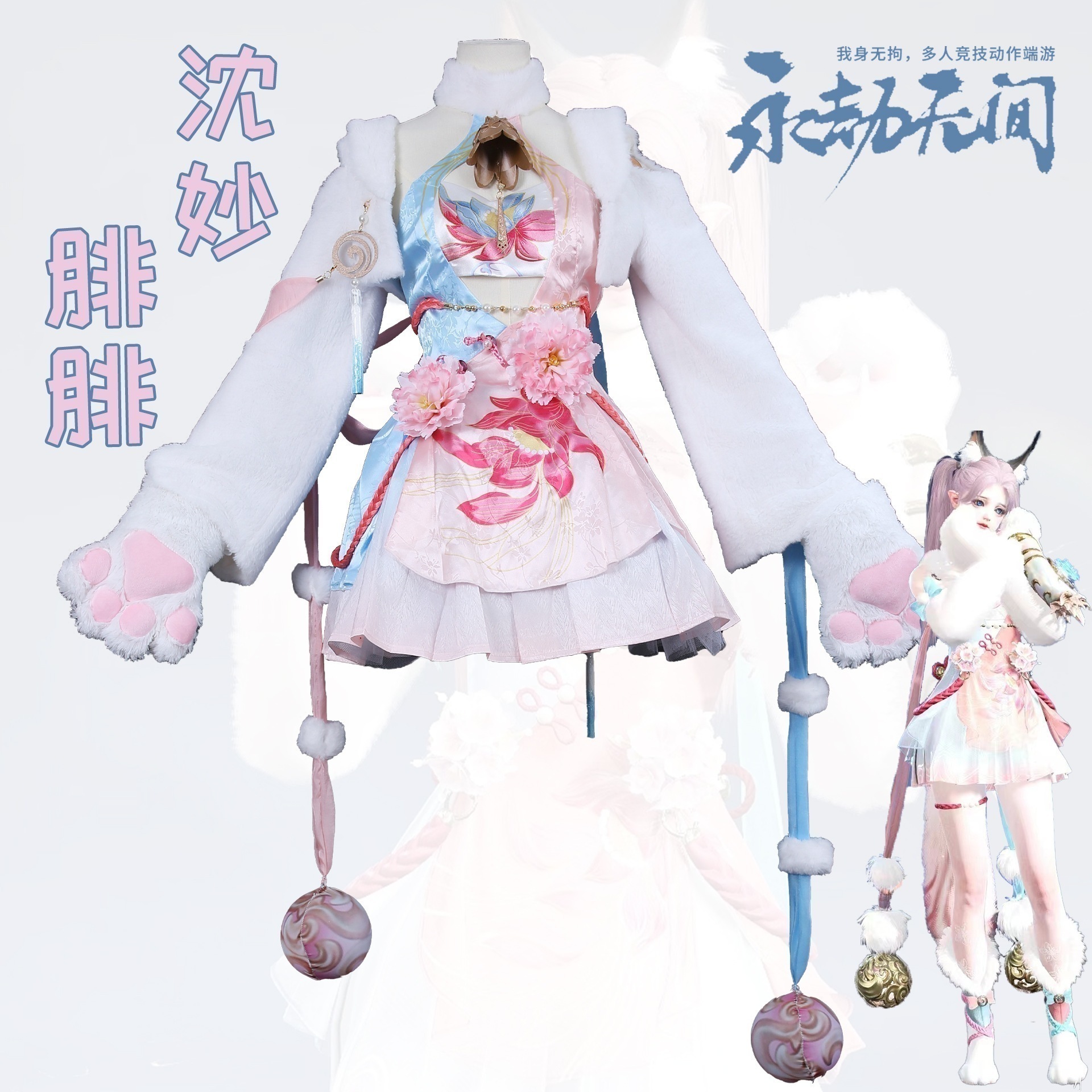 永劫無間cos服沈妙菲菲コスプレ衣装二次元ゲームアニメかわいいセット 12,006円