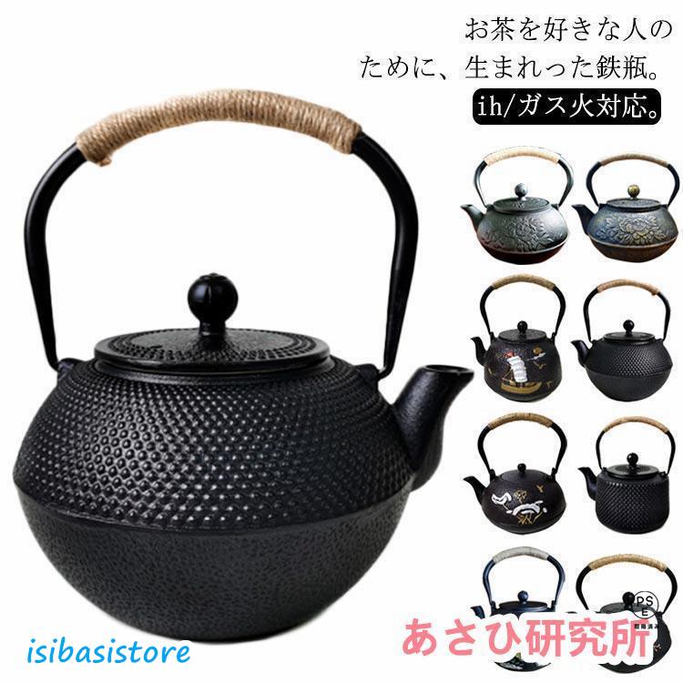 直火 鉄びん 茶道具 直火 急須 鉄分補給 鉄製 やかん 1200ml ih対応 鉄瓶 900ml ヤカン 全8種類 大容量 ih コーヒー おしゃれ