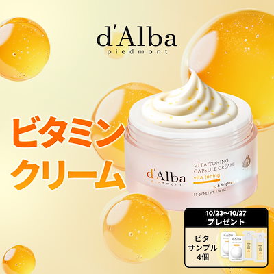 Qoo10] ダルバ 【10/23ー10/27ビタサンプル贈呈 : スキンケア