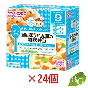 送料無料 和光堂 栄養マルシェ 鮭とほうれん草の雑炊弁当 80g 24個セット