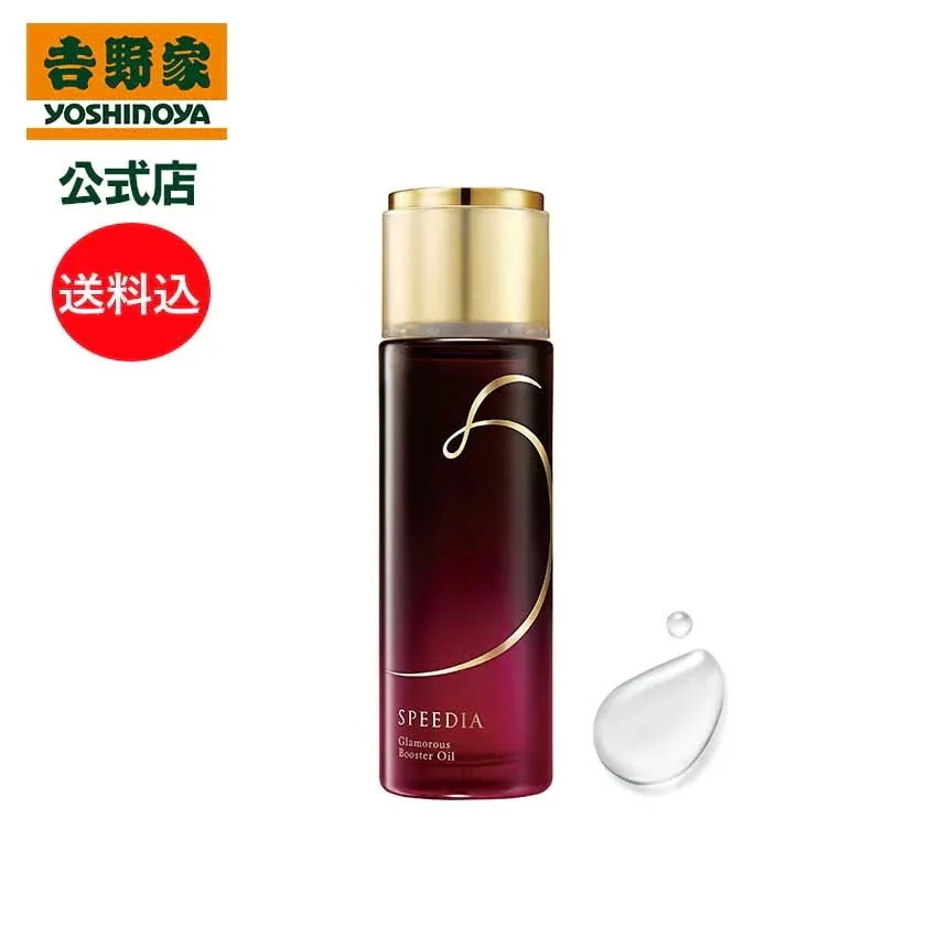 吉野家公式 スキンケア SPEEDIA グラマラスブースターオイル 50mL 国産オーストリッチオイル配合 　フランキンセンス　ロースヒップ 高保湿 高浸透 ベタつかない ダチョウ油 導入 美容オイ