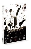 少林サッカー/カンフーハッスル 奮発弐枚組 ／ チャウ・シンチー (DVD) BP-213