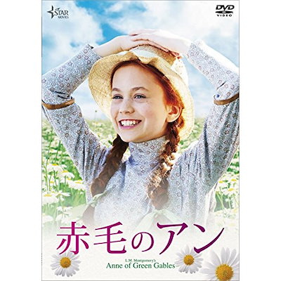 赤毛のアン 日本アニメーション40周年記念商品 赤毛のアン｜タカラトミー
