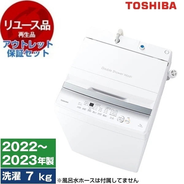 リユース アウトレット保証セット AW-7GM2 ピュアホワイト 全自動洗濯機 (7.0kg) 2022～2023年製