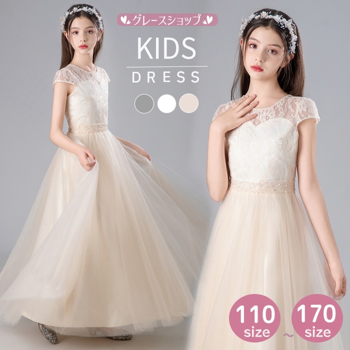 ピアノ発表会 ドレス 子供 女の子 発表会ドレス 子ども ワンピース レース シャンパン ホワイト グレー お祝い日 演奏会 音楽会 フォーマル 誕生日 撮影 パーティー ジュニア キッズ ロングドレ