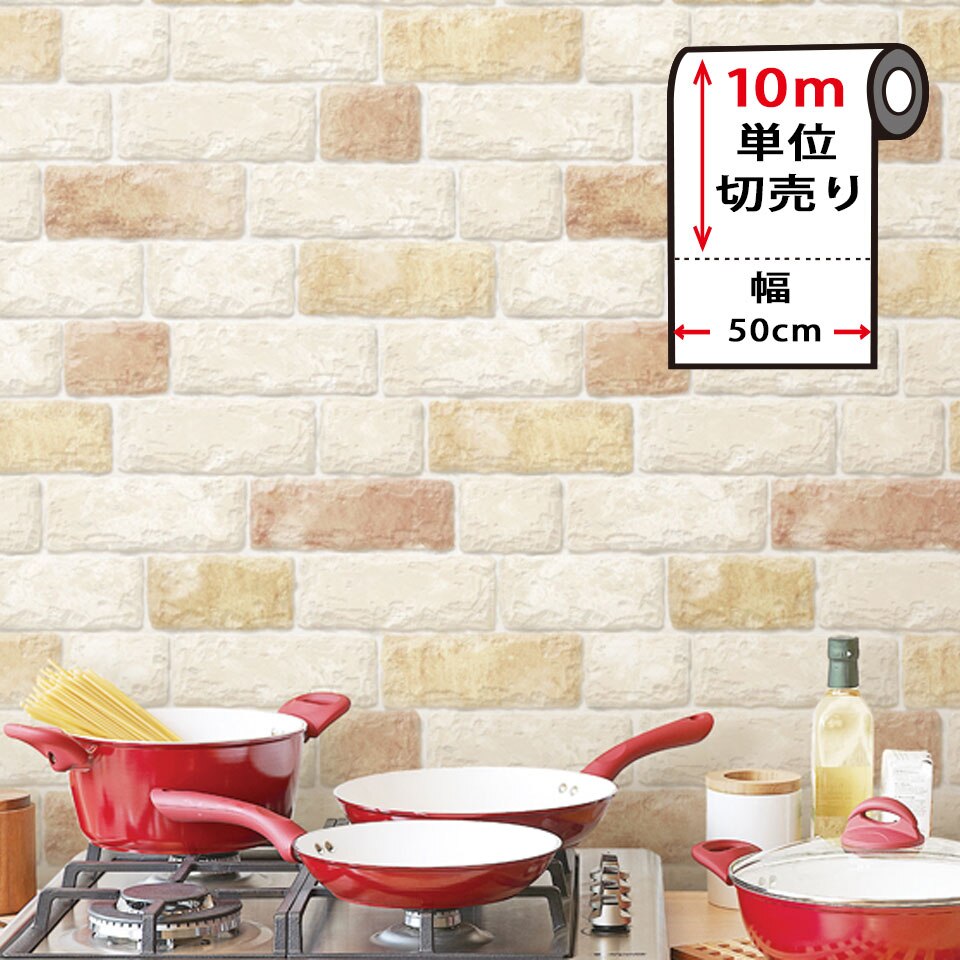 壁紙 レンガ シール ブレッドレンガの貼ってはがせる壁紙シール お得な壁紙10mセット 宅B