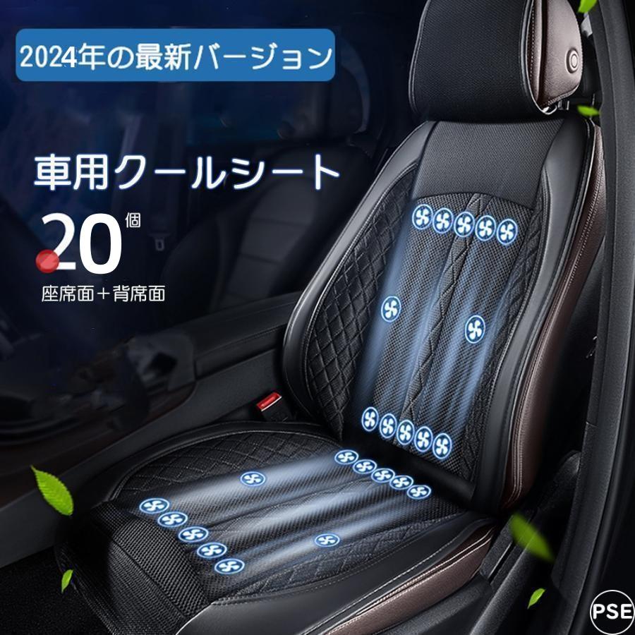 【期間特典】シートクーラー クールシート 車 usb シートカバー 送風冷風 20枚ファン 3段階調節 蒸れ防止 自動起動 12V 通気性 暑さ対策 カーシート用品 取付簡単