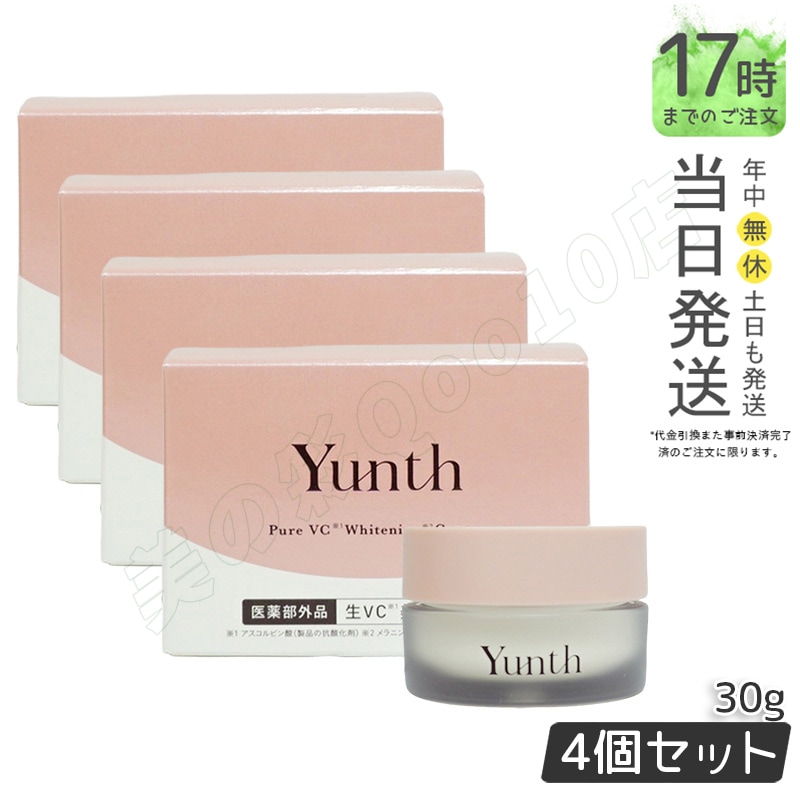 【4個セット】Yunth 生ビタミンCクリーム 30g シミ対策 ツボクサエキス配合 低刺激性