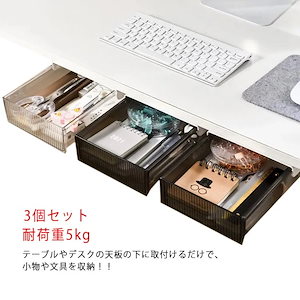 デスク 引き出し 整理 トレー 取り付け 整理トレー デスク 後付け 引き出し 卓上 収納 小物 引き出し 天板下 机 引出し デスク下収納 引き出し 机上下 机の下 デスク下 便利グッズ トレー