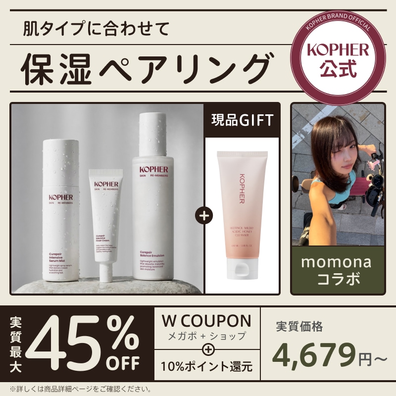 Qoo10] Kopher 【momonaコラボ】肌タイプに合わせて