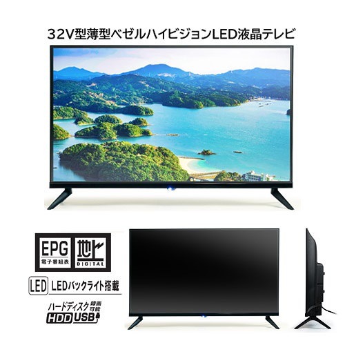 32V型薄型ベゼルハイビジョンLED液晶テレビ 　HLE-3201