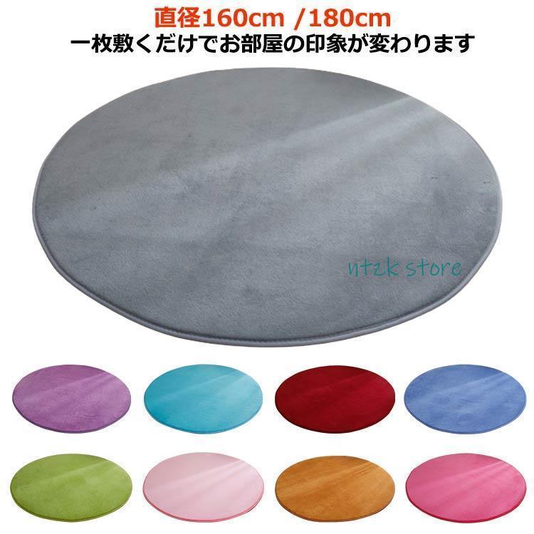 ふわふわ 洗える 滑り止め付 ラグ じゅうたん買い占め中 厚手 ラグマット 円形 おしゃれ 遮音 ラグ 絨毯 北欧 円形ラグ 直径180cm160cm 丸型