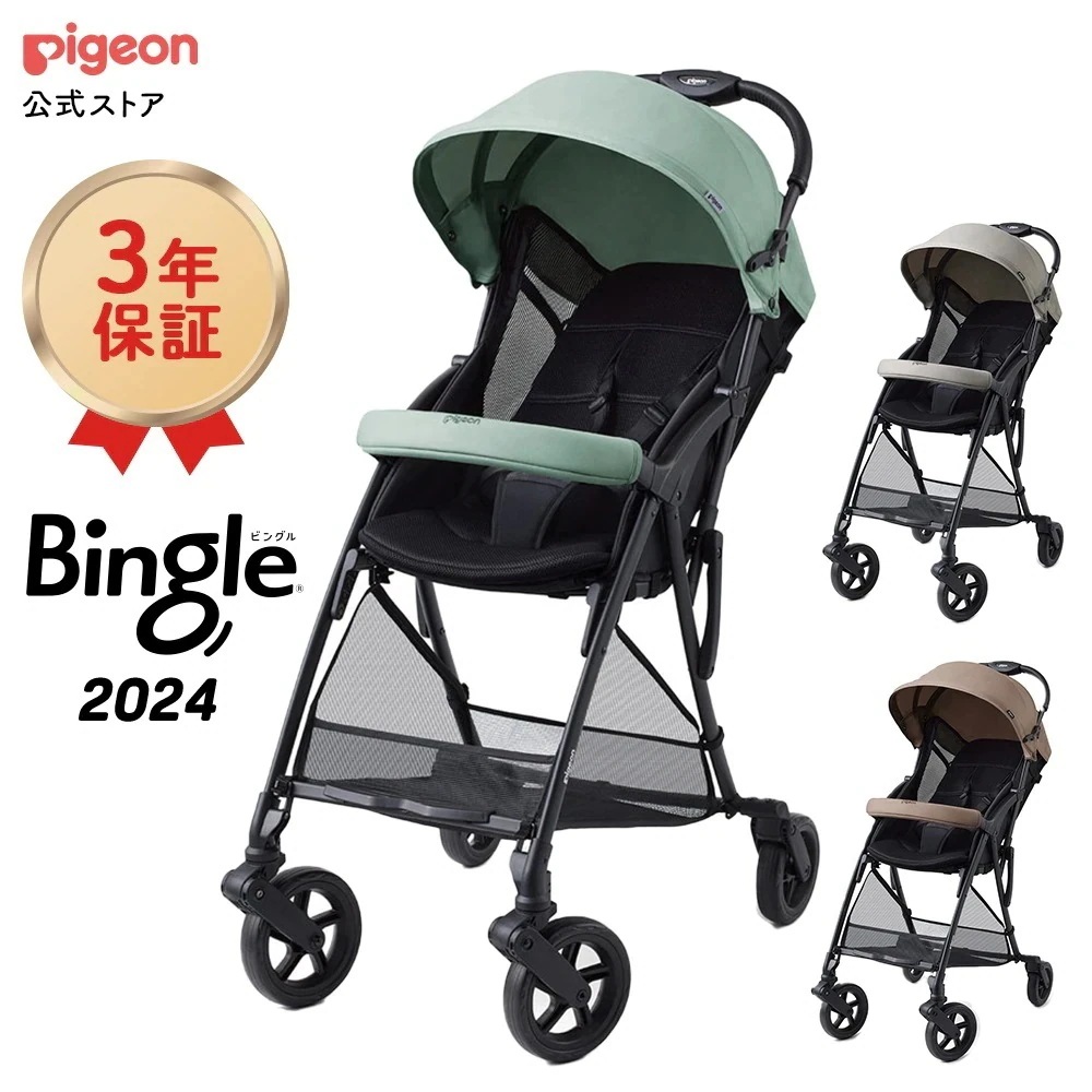 ピジョン ビングル BB4 ベビーカー b型 b型ベビーカー コンパクト 軽量 コンパクトベビーカー シングルタイヤ 折り畳み 赤ちゃん用品