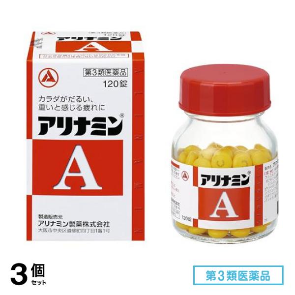 第３類医薬品 アリナミンA 120錠 3個セット