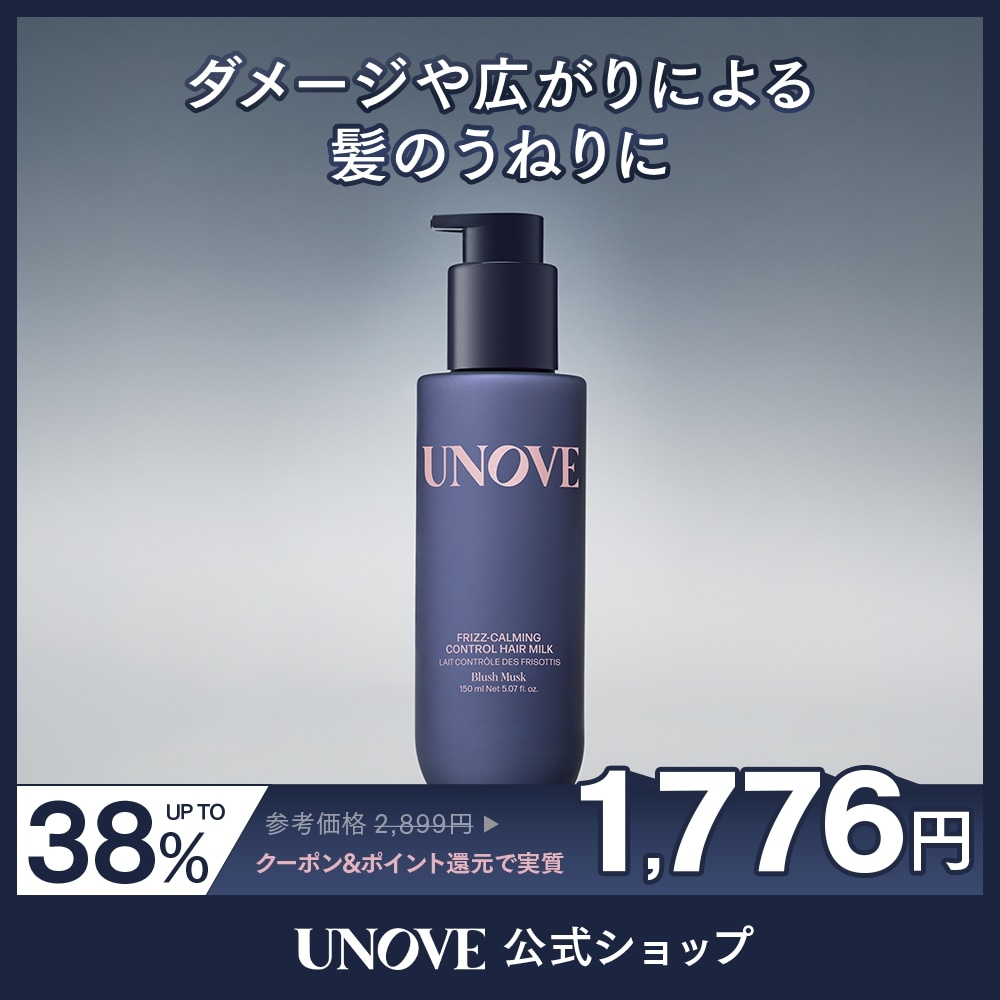 Qoo10] UNOVE 【公式】 フリズ カーミング コントロー : ヘア