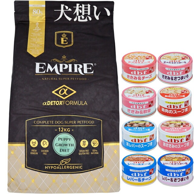 エンパイア 【EMPIRE】 パピーグロース 小粒 12kg【犬想いオリジナルセット 】【デビフ85g缶詰 1缶プレゼント】 21,868円