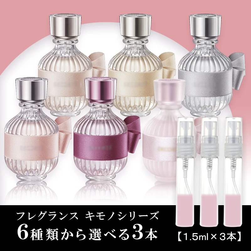 COSME DECORTE フレグランス ミニボトル Qoo10] コスメデコルテ 香水 新作 キモノツヤ 6種類 3本セッ