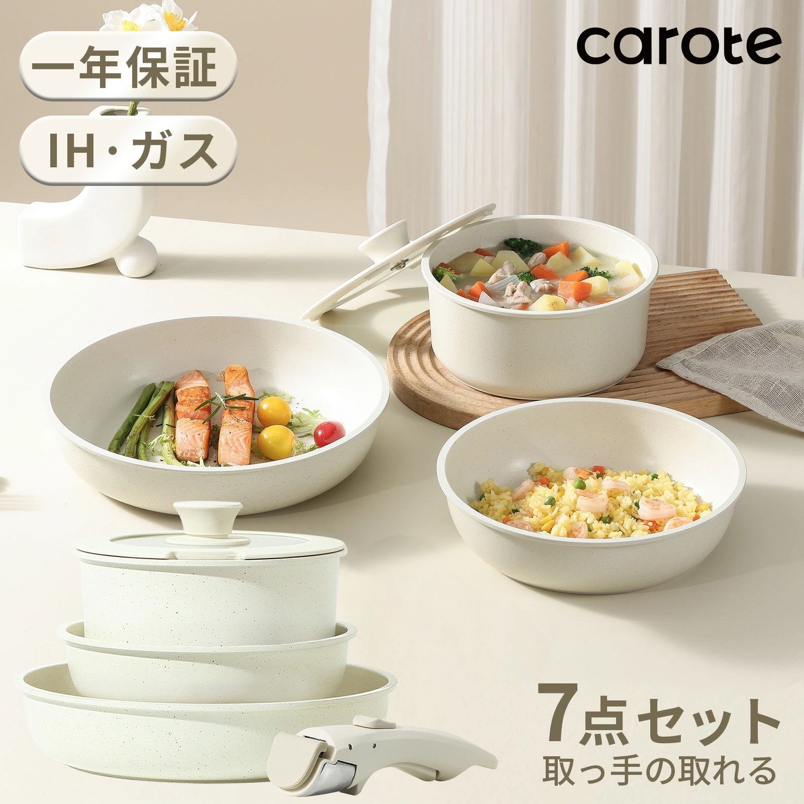 Qoo10] CAROTE カローテ フライパン セット ih 7点 : キッチン用品