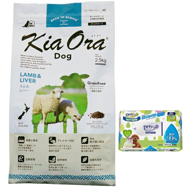 キア オラ ドッグフード ラム&レバー 2.5kg【犬想いオリジナルデオクリーンセット】