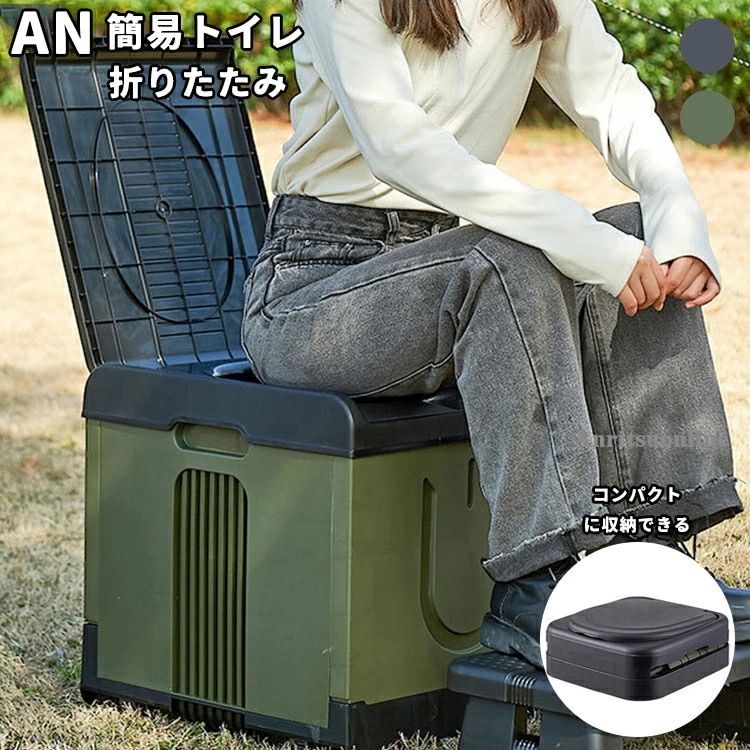 【期間限定セール】簡易トイレ 折りたたみ式 防災 非常用 災害用 緊急 緊急便器 地震 津波 防災トイレ ポータブルトイレ 介護用トイレ 便座 仮設トイレ 非常用 車中泊 グッズ 車用トイレ 登山