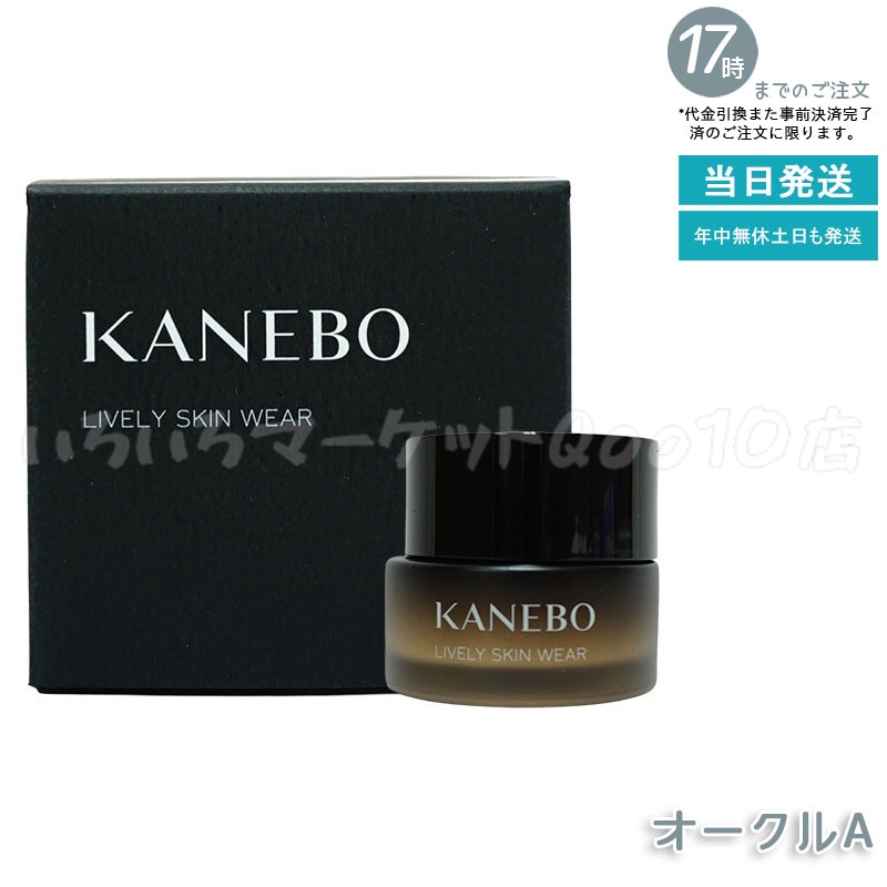 【選べるカラー】　カネボウ KANEBO ライブリースキンウェア 30g