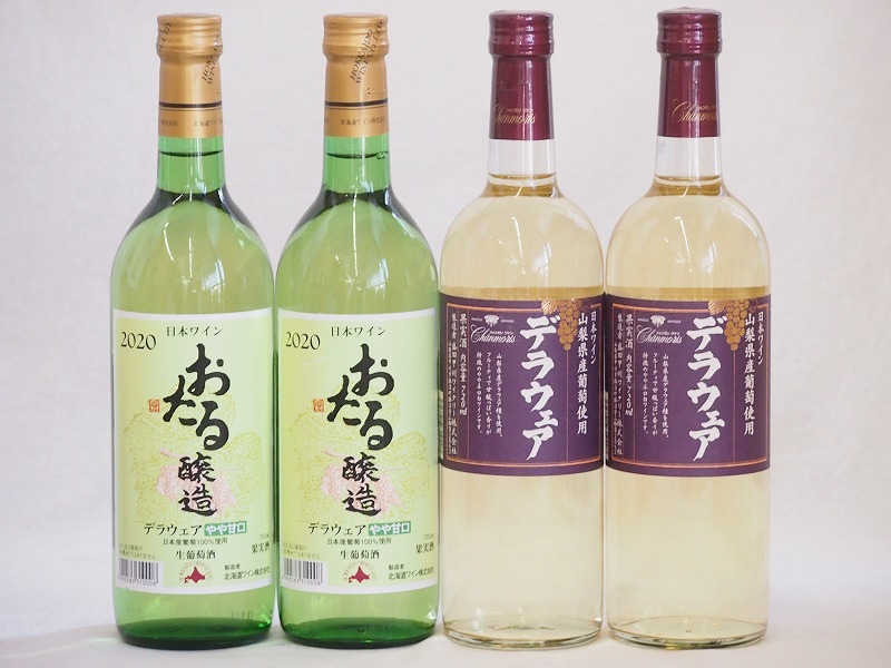 デラウェア4本セット(おたる醸造 デラウェア 生葡萄酒 やや甘口 山梨県 デラウェア やや辛口) 7