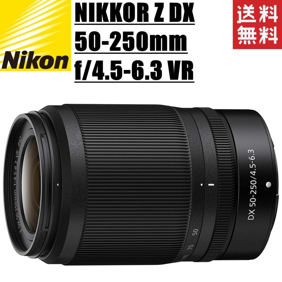 NIKKOR Z DX 50-250mm f4.5-6.3 VR Zマウント DX ミラーレス一眼 カメラ 中古
