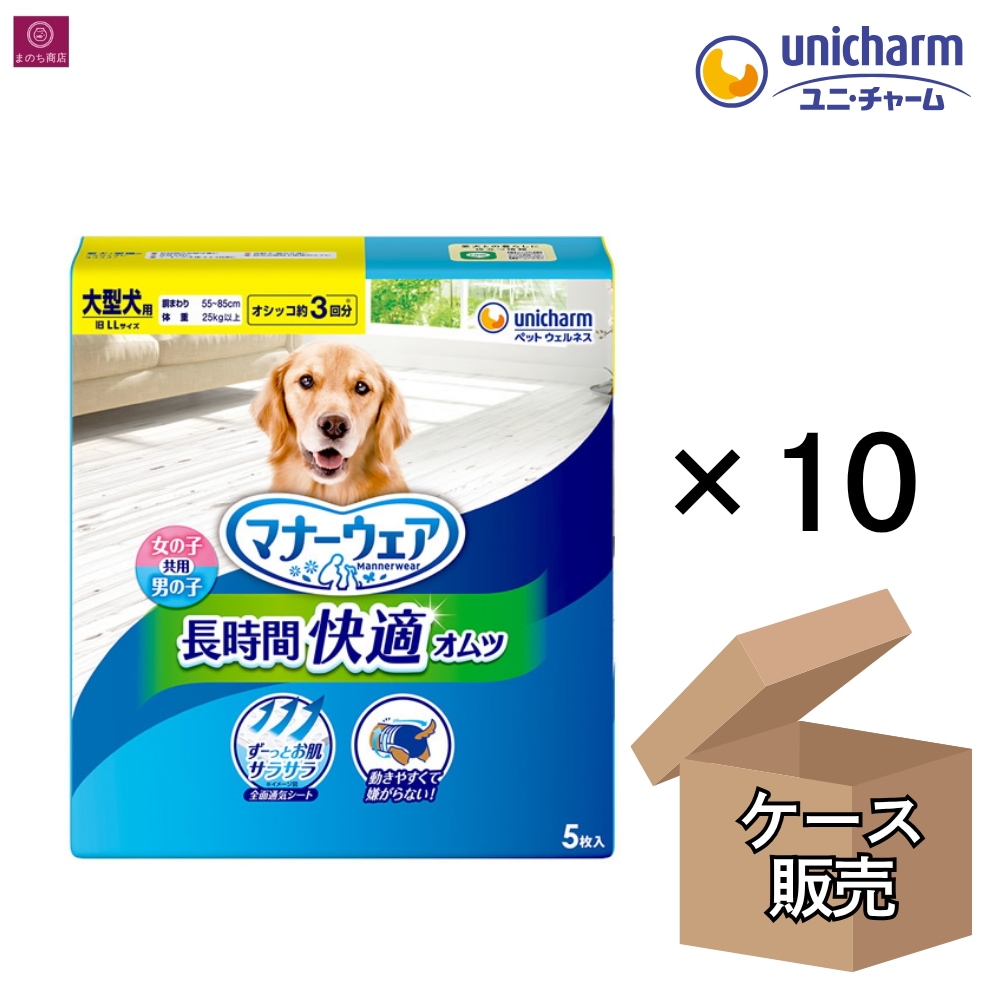【ケース販売】 長時間オムツ 男女兼用 大型犬用 LLサイズ デニム・ドット 50枚（5枚×10） 4520699612217 ユニチャーム ペット用 ユニチャーム ペット 犬用 おむつ