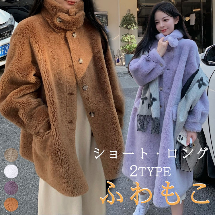 ファーコート ボアコート レディース ボア コート アウター ロングコート ロング もこもこ ボアジャケット ブルゾン フェイクファー 体型カバー ロング 長い ミドル丈 ふわふわ モコモココート ボ