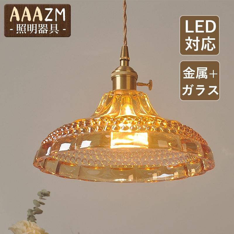 ペンダントライト ス 真鍮 和風 おしゃれ LED対応 レトロ 傘型 和風 ス付 天井照明器具 ダイニング キッチン 食卓用 直付け 天井ライト 吊り下げ照明