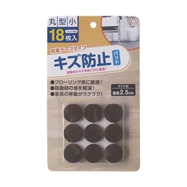 （まとめ）オカザキ キズ防止フェルトパッド 丸型小 1パック（18枚）[x50セット]