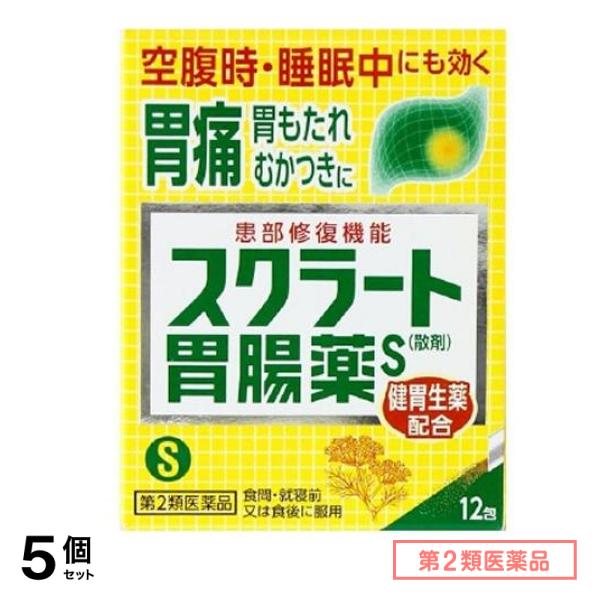 第２類医薬品 スクラート胃腸薬S(散剤) 12包 5個セット