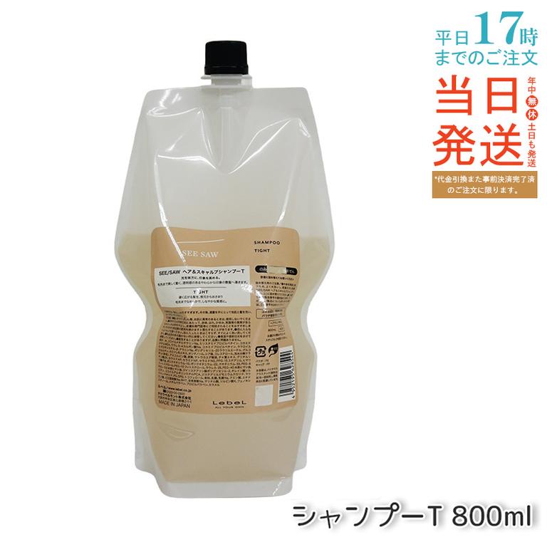 ルベル シャンプーT 800ml 大容量 家族用 毎日ケア 無硅素 無硫酸 ノンアルコール 頭皮やさしい 詰め替え対応 お得用