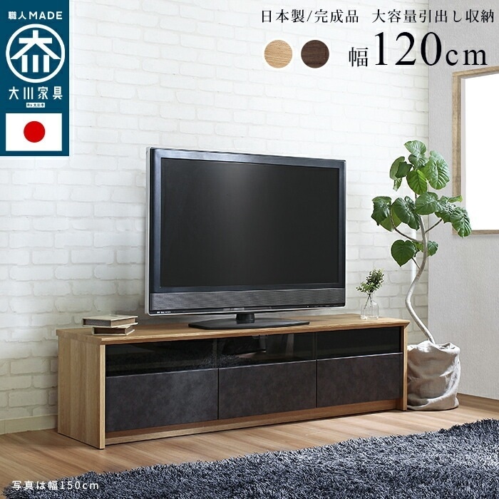 日本製 大川家具 引出し収納 テレビ台 テレビボード 幅120cm TV台 TVボード NinE ナイン ロータイプ 完成品 国産 家具職人の技術 モダンな石目柄 メタリック 3段階の高さ調節棚