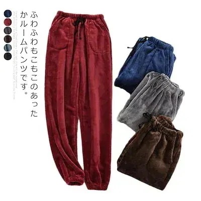 新発売追加ウエア パジャマ もこもこ パンツ メンズ パンツ ロングパンツ 防寒対策 下着 室内着