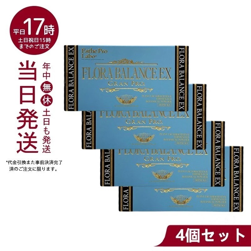 【4個セット】 エステプロラボ フローラバランスEX　グランプロ 1.3g30包入り 腸活 乳酸菌 賞味期限2025年4月 Esthe Pro Labo