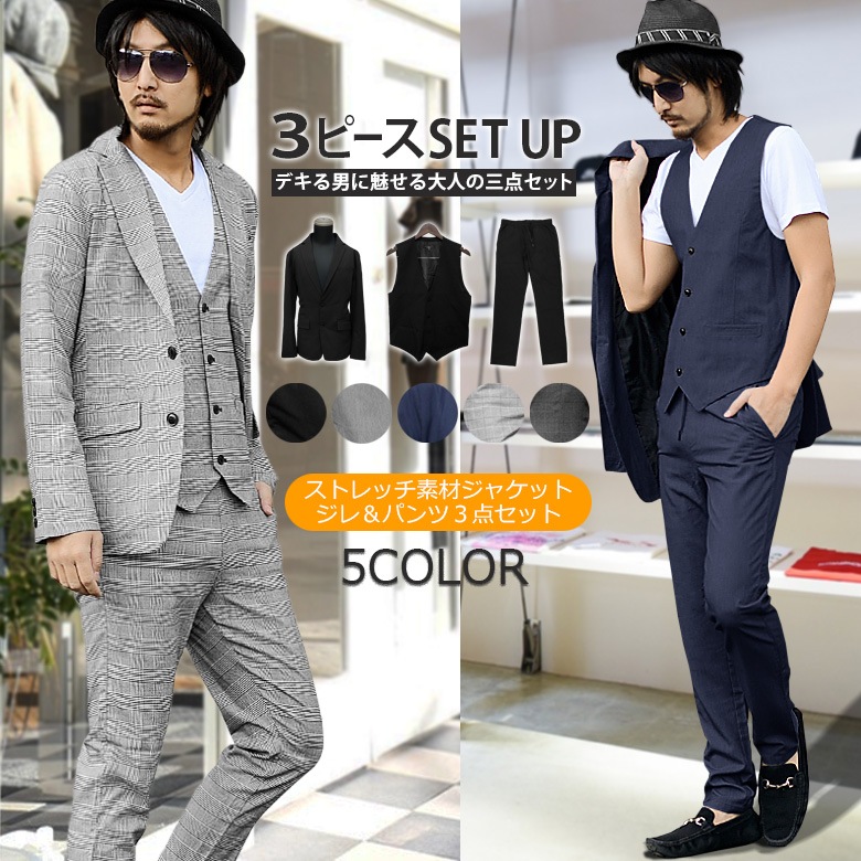 メンズジャケット テーラードジャケット 2Bジャケット JKT イージーパンツ スラックス ジレ ベスト 3ピース 上下セット セットアップ アンサンブル ストレッチ TR素材 スーツ ブラック