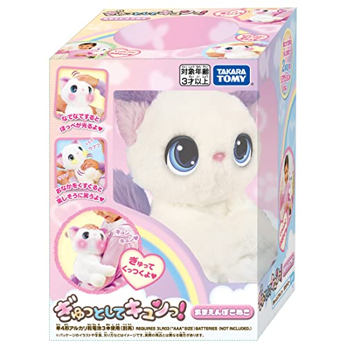 タカラトミー(TAKARA TOMY) ぎゅっとしてキュンっ! あまえんぼ こねこ