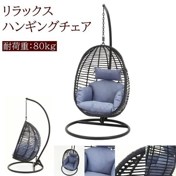 ハンギングチェア たまご型 リラックスチェア クッション テラスソファ ガーデン ベランピング