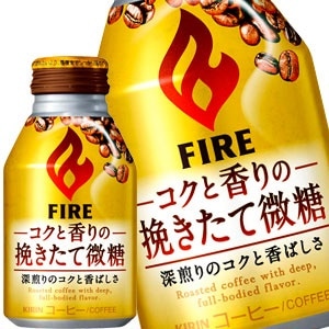 45営業日以内に出荷キリン ファイア コクと香りの挽きたて微糖 260gボトル缶48本［24本2箱］［賞味期限：2ヶ月以上］北海道沖縄離島は送料無料対象外です［送料無料］