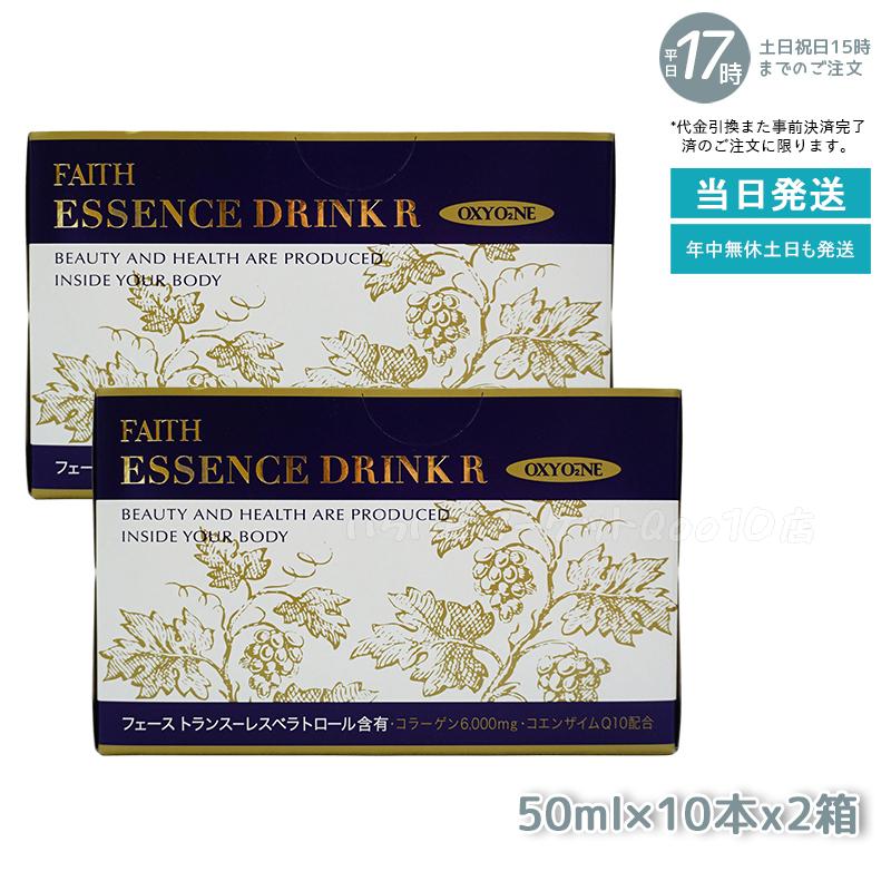 【2個セット】 FAITH フェース オキシワン エッセンスドリンク R 50ml10本