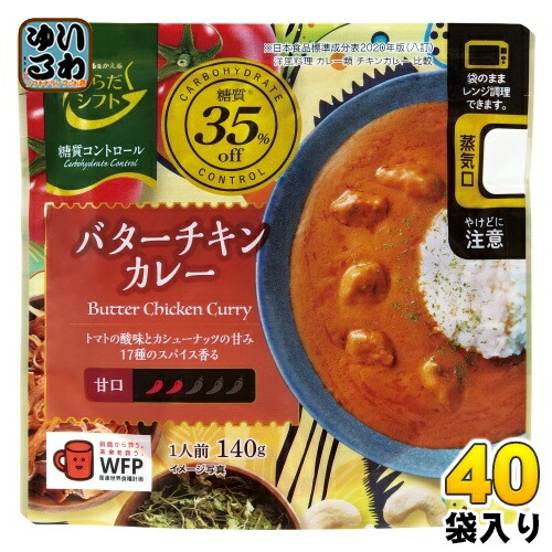 三菱食品 からだシフト 糖質コントロール バターチキンカレー 140g 40袋入 カレー カレーライス 甘口 レンジ調理 糖質35%OFF 7,826円