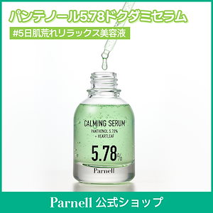O PAL 美容液 250ml Qoo10] Parnell 【Parnell公式】AHA9.12オミ : スキンケア