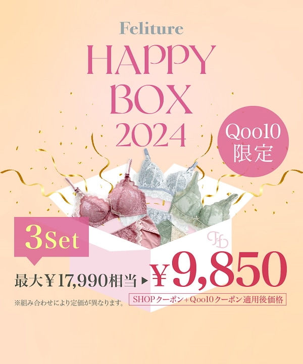 フェリチュール　2025 HAPPY BOX 5Set 花束スフレブラ　M 数量限定】SUMMER HAPPY BOX -2025夏福袋- – Feliture
